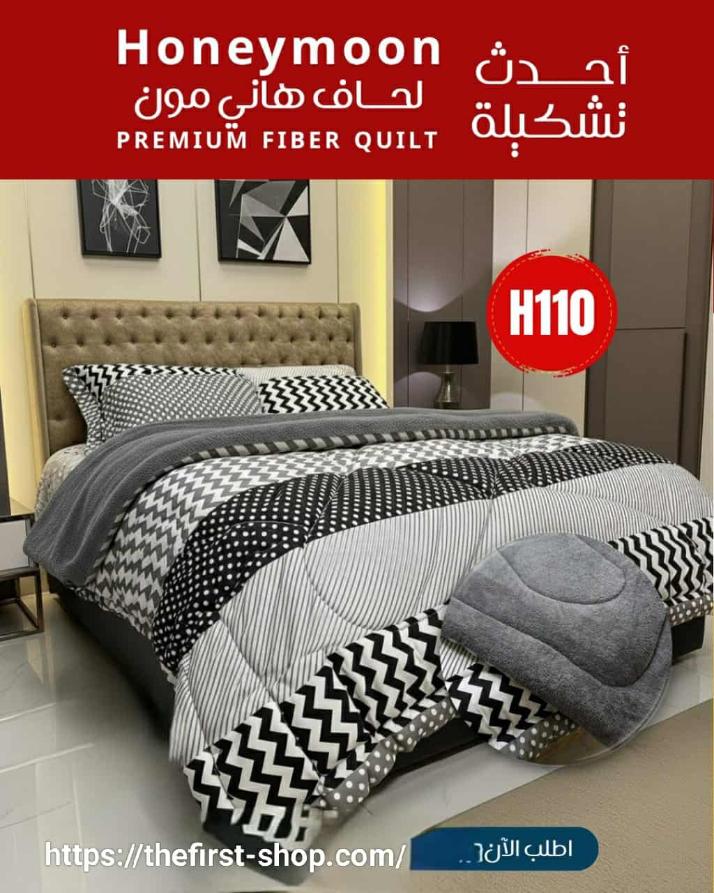 لحاف هانى موون - الصورة 3