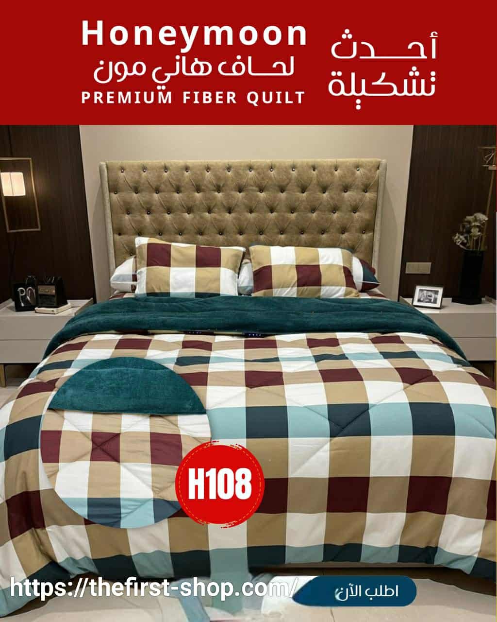 لحاف هانى موون - الصورة 2