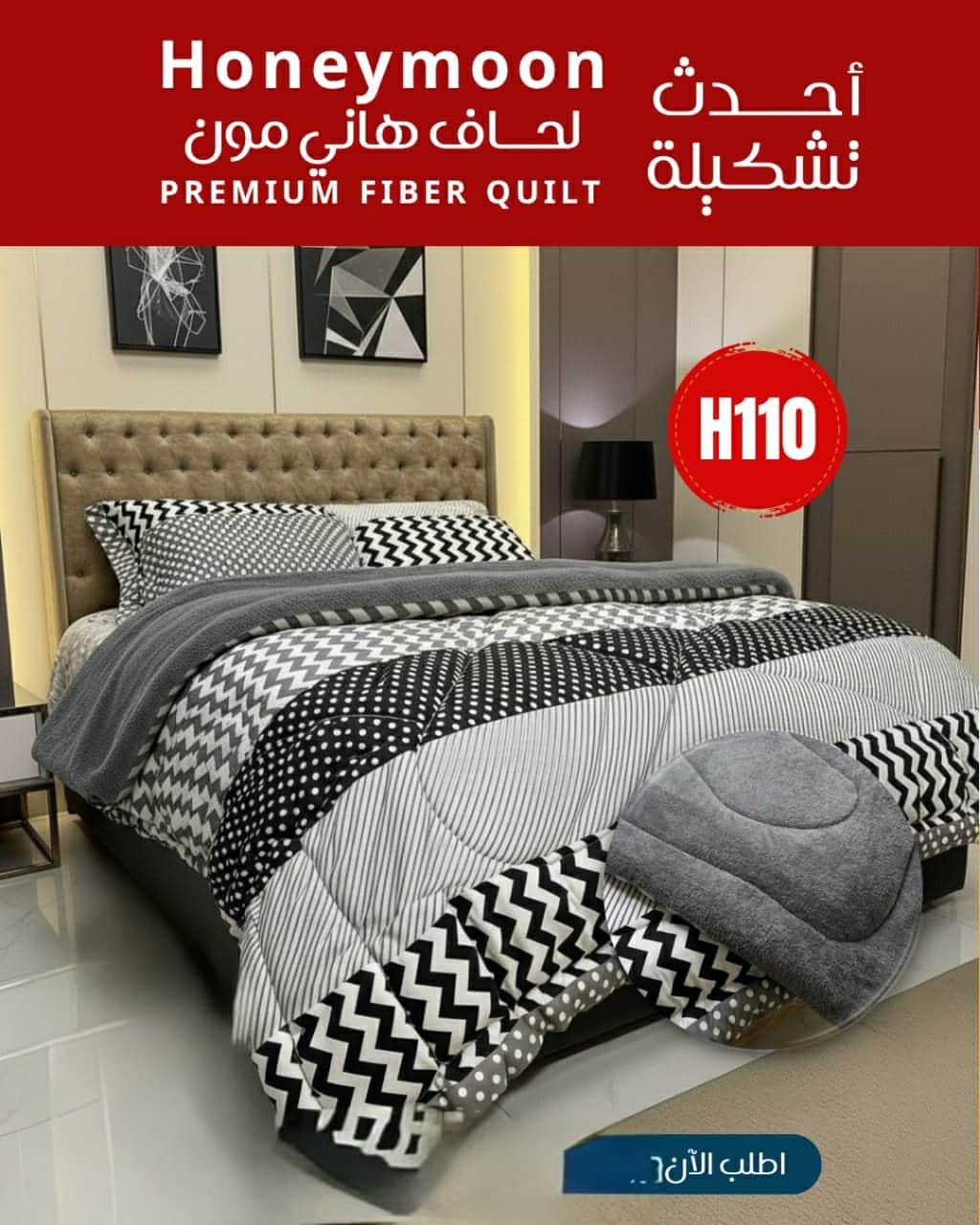 لحاف هانى موون - الصورة 8