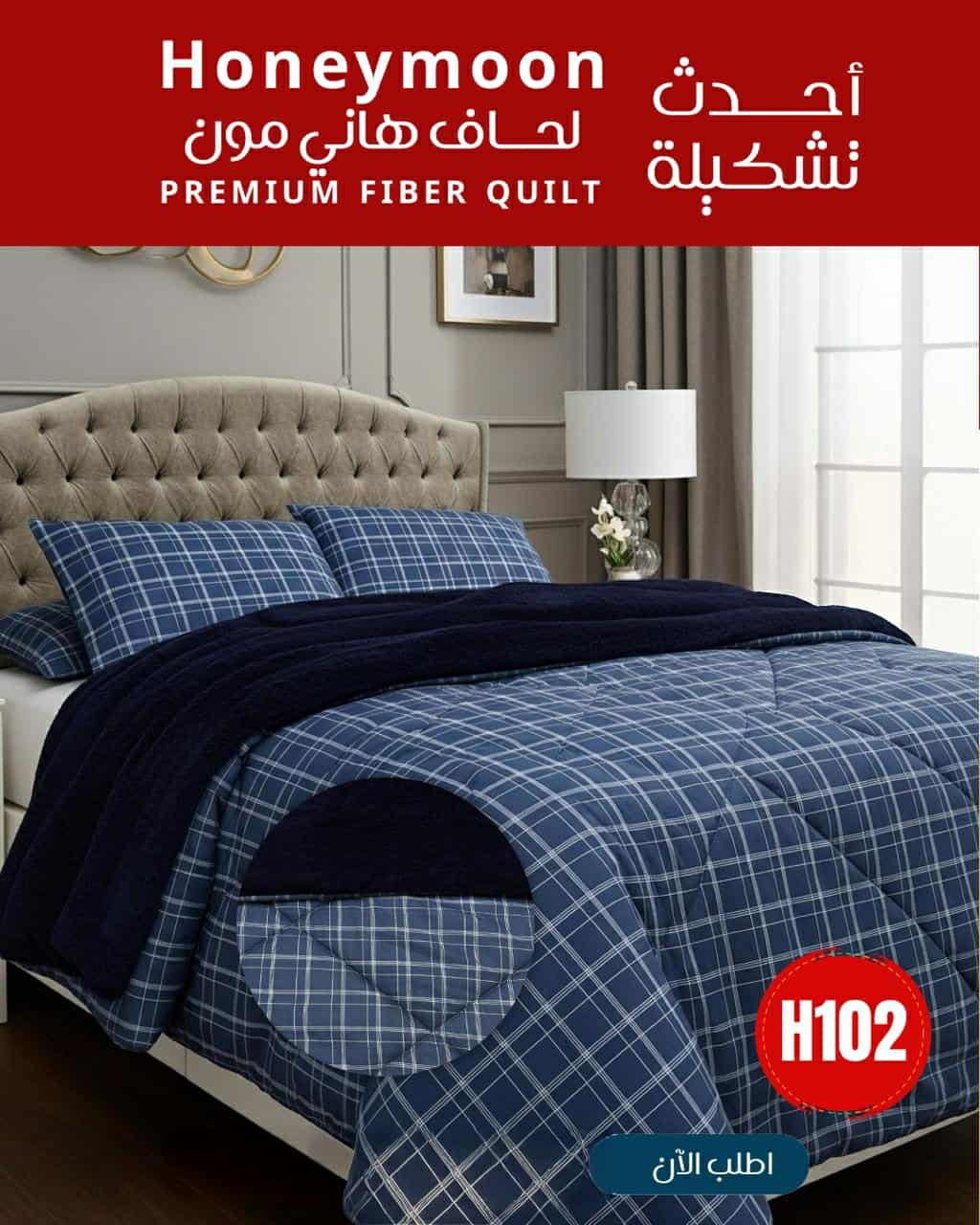 لحاف هانى موون - الصورة 7